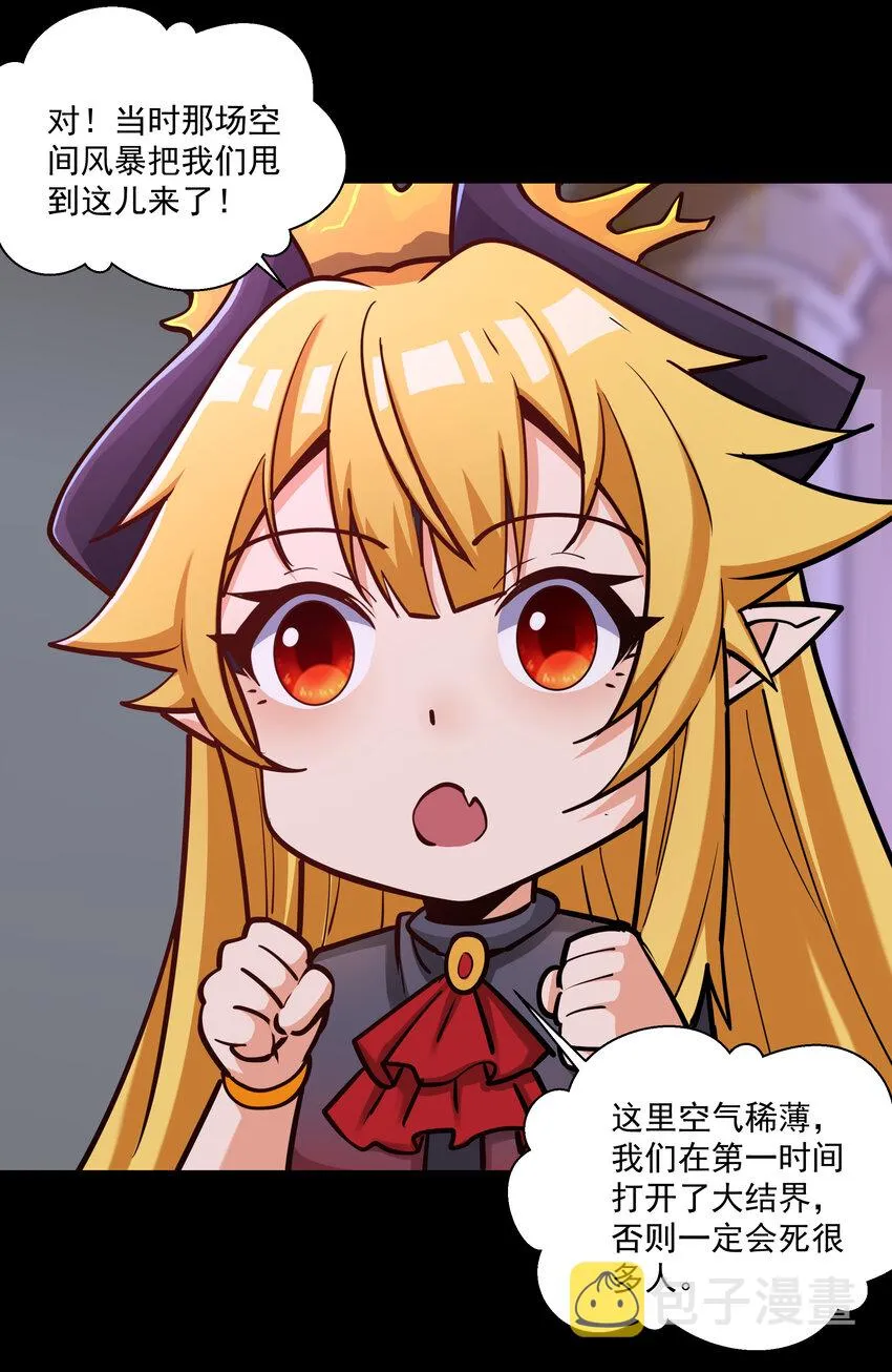 212 魔王们的聚会 第18页