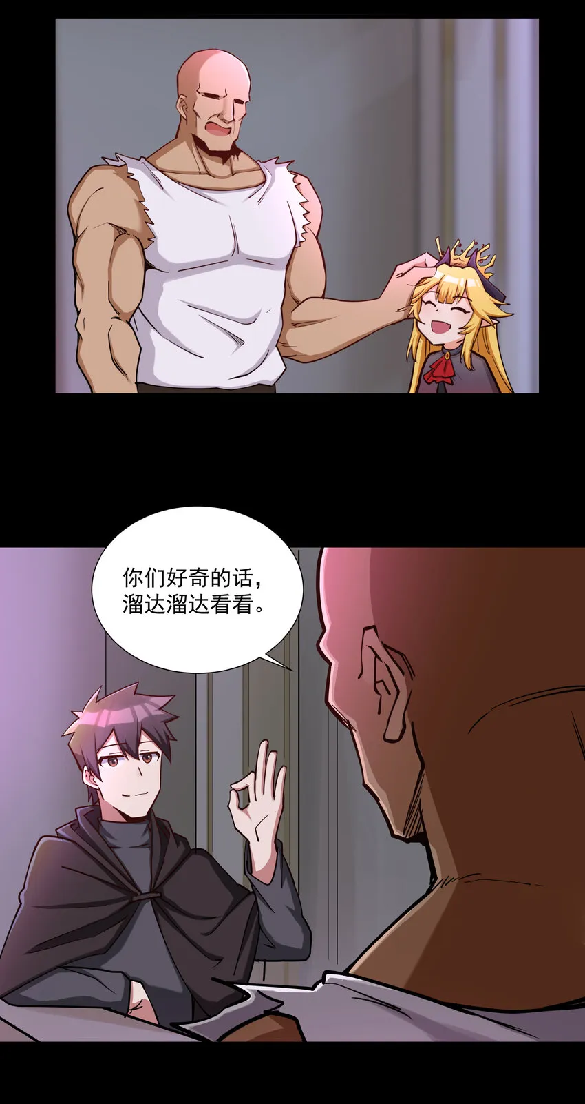 212 魔王们的聚会 第19页