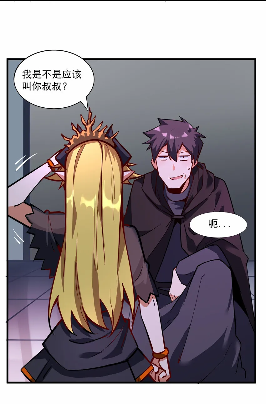 212 魔王们的聚会 第25页