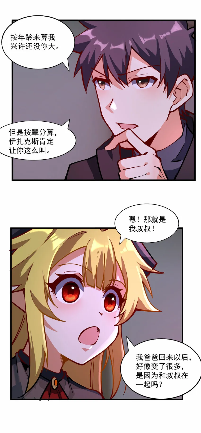 212 魔王们的聚会 第26页