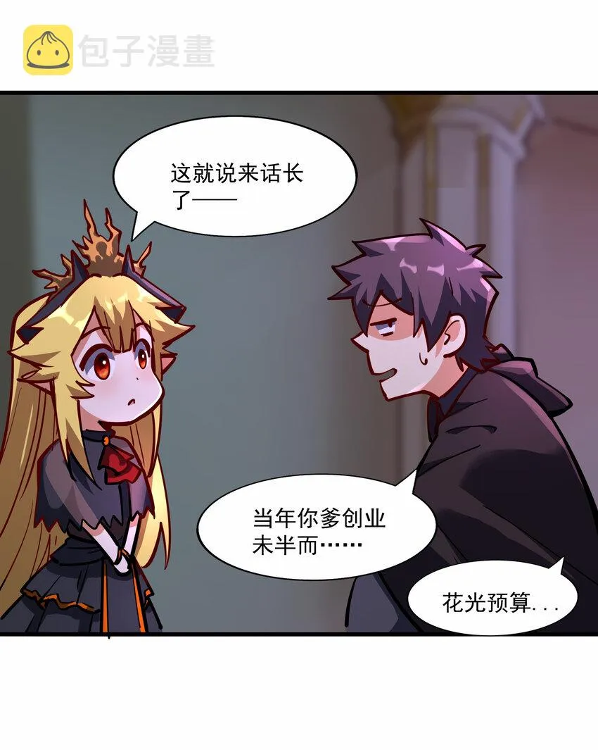 212 魔王们的聚会 第27页