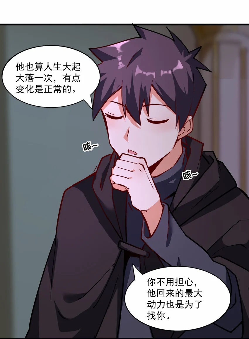 212 魔王们的聚会 第28页