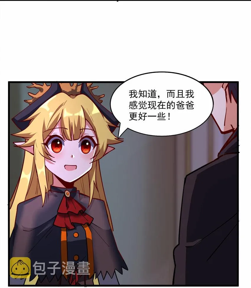 212 魔王们的聚会 第29页