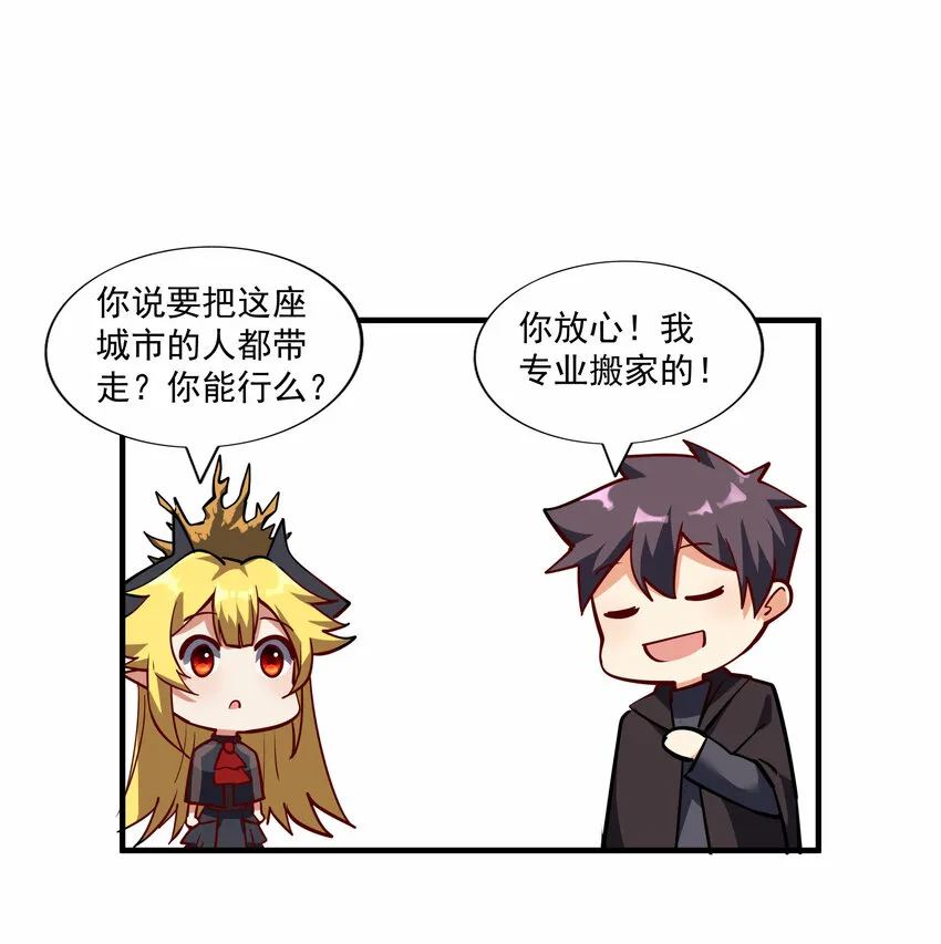 212 魔王们的聚会 第30页