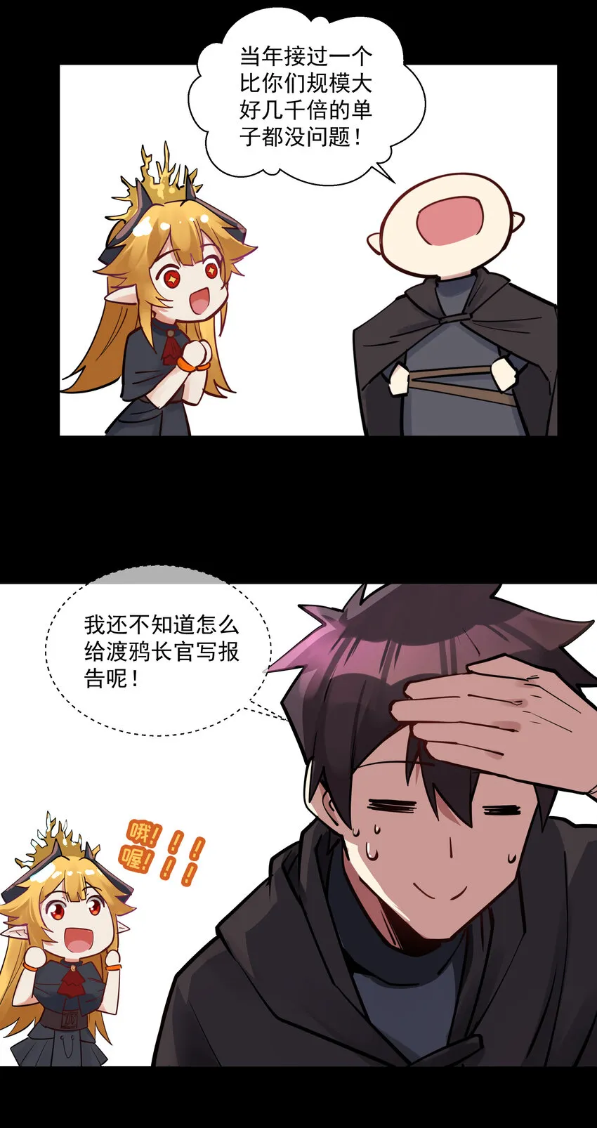212 魔王们的聚会 第31页