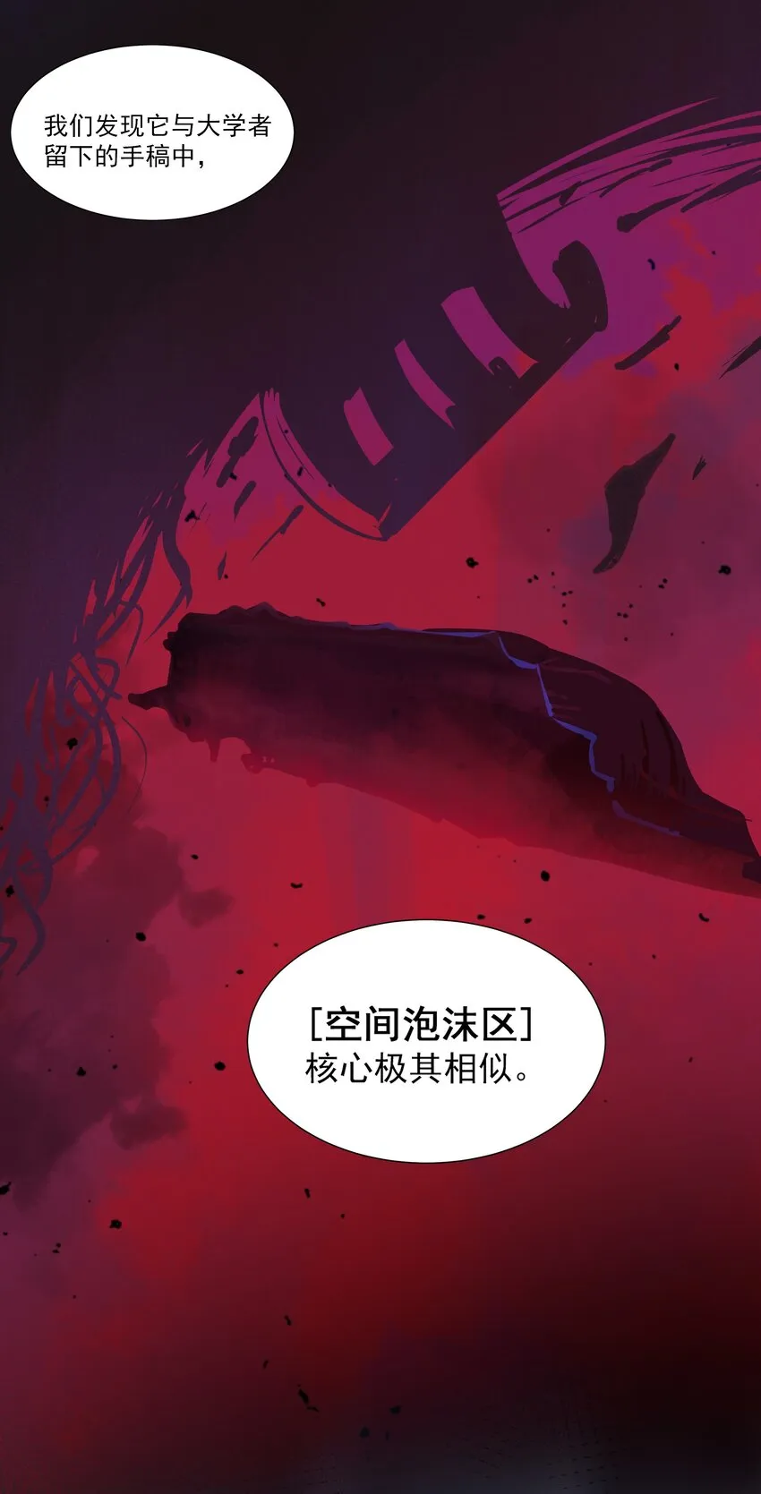 210 魔王的罗曼蒂克 第7页