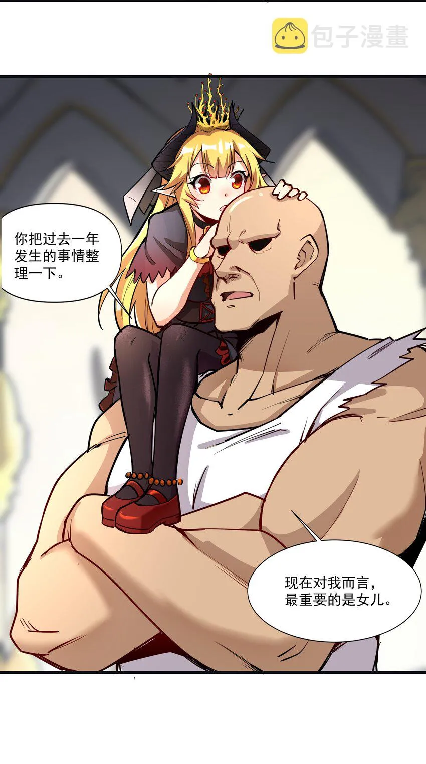 210 魔王的罗曼蒂克 第9页