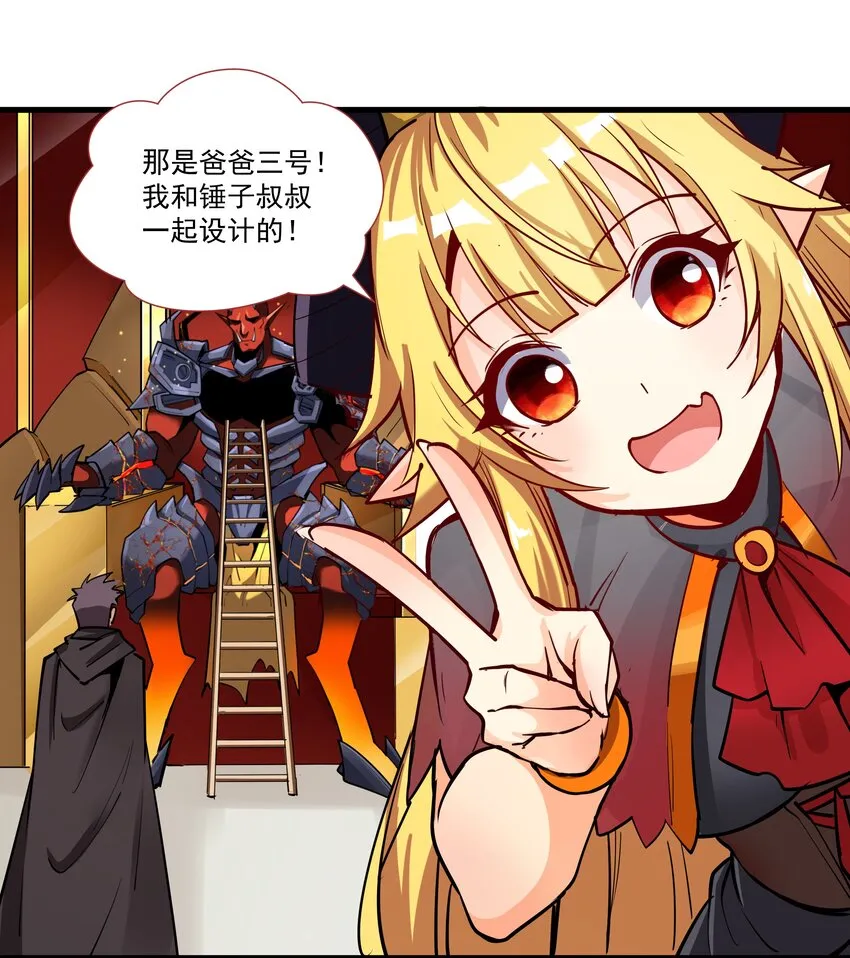 210 魔王的罗曼蒂克 第11页