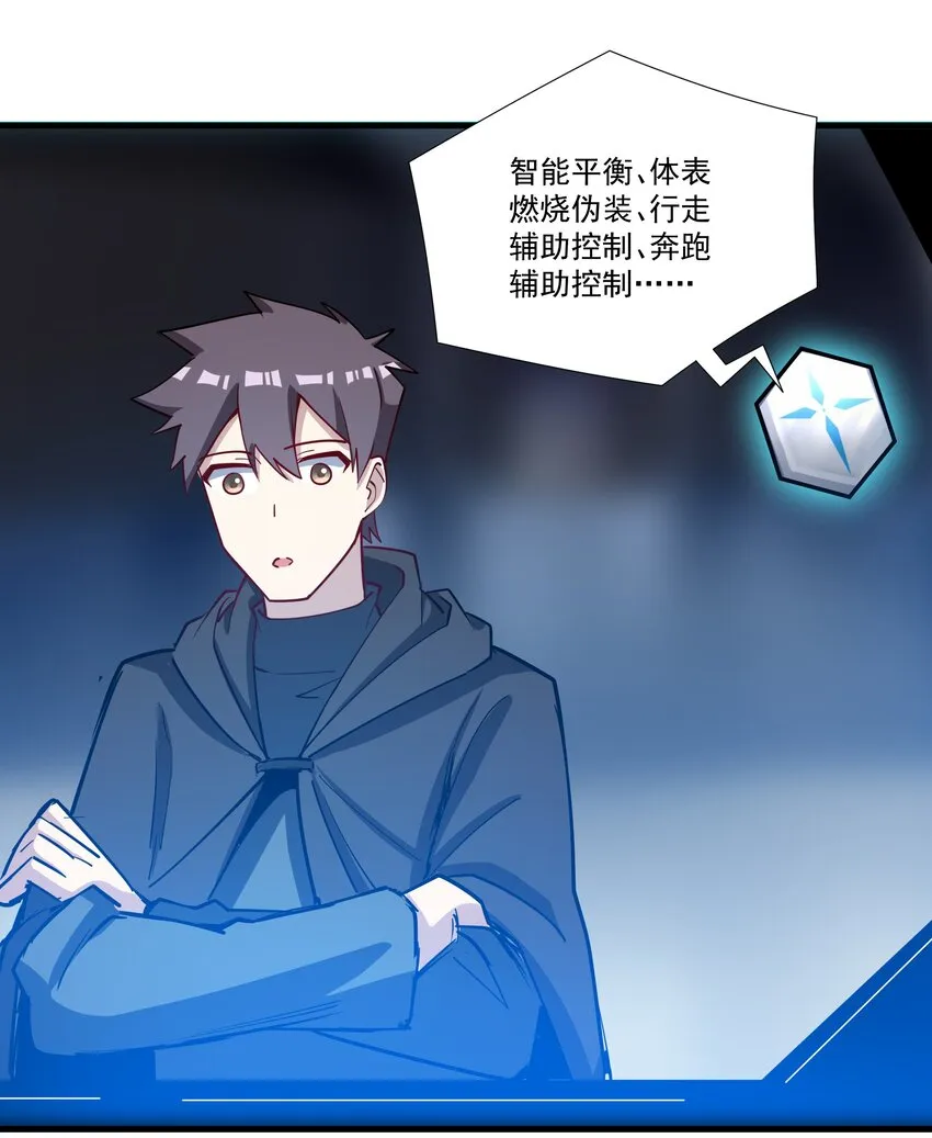 210 魔王的罗曼蒂克 第13页