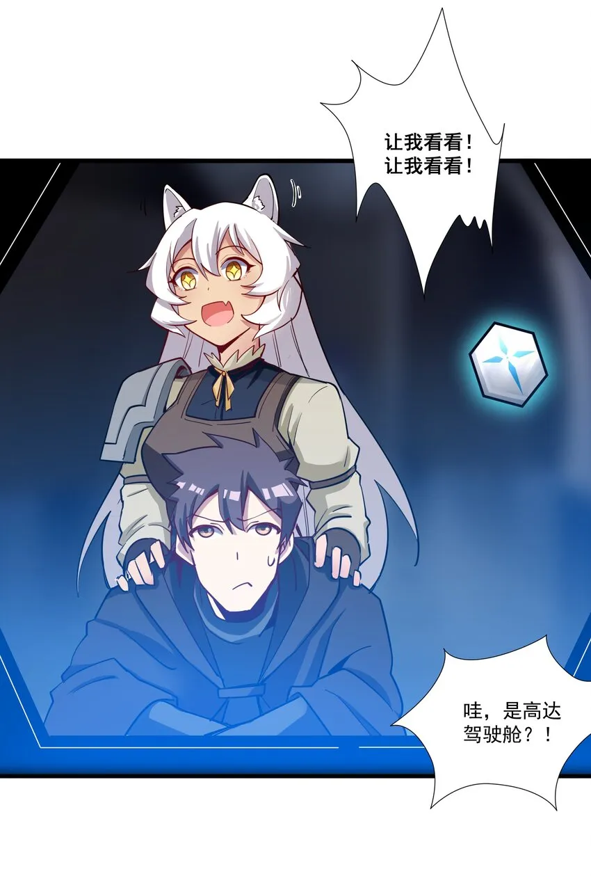 210 魔王的罗曼蒂克 第14页