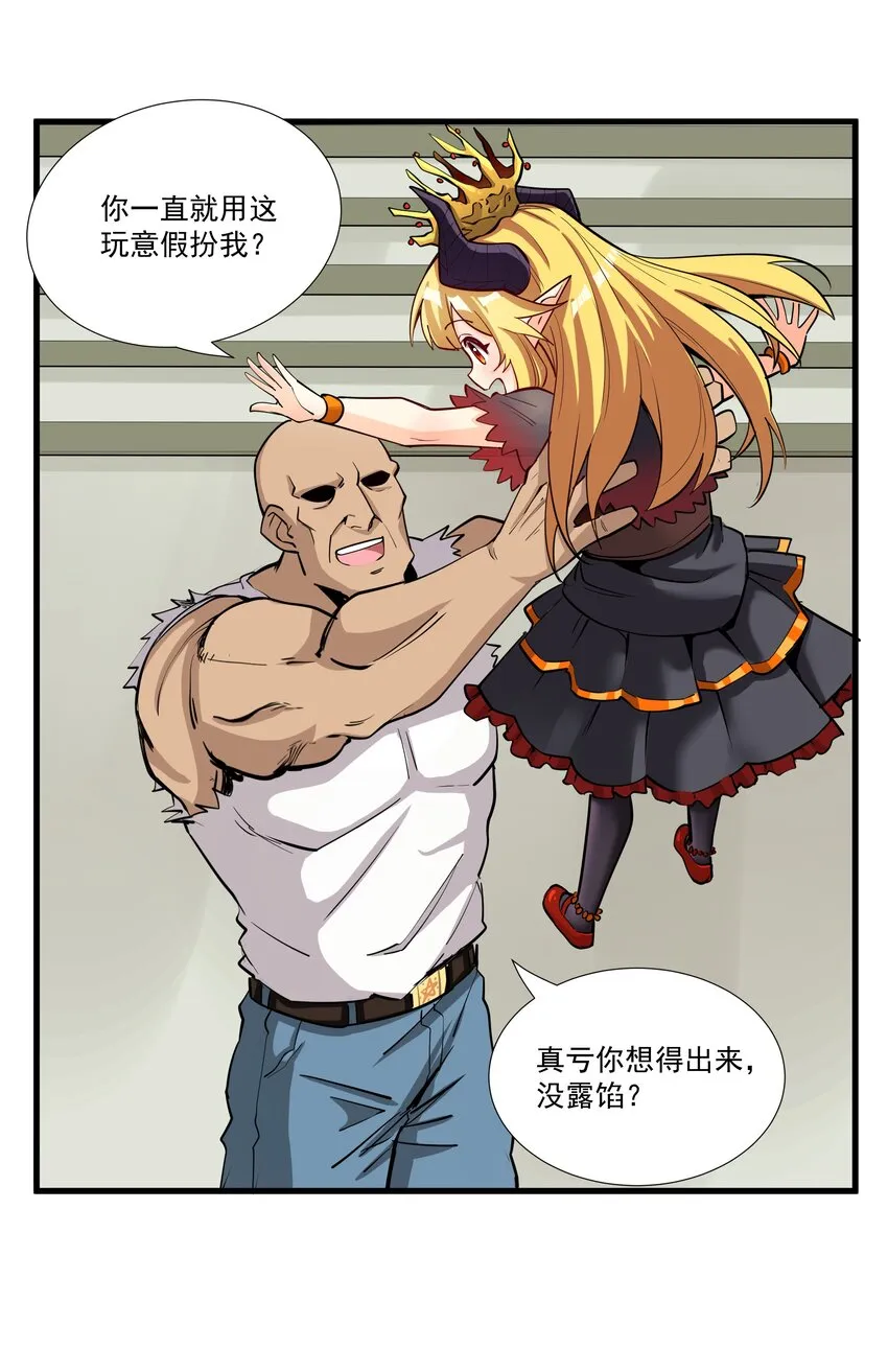 210 魔王的罗曼蒂克 第15页