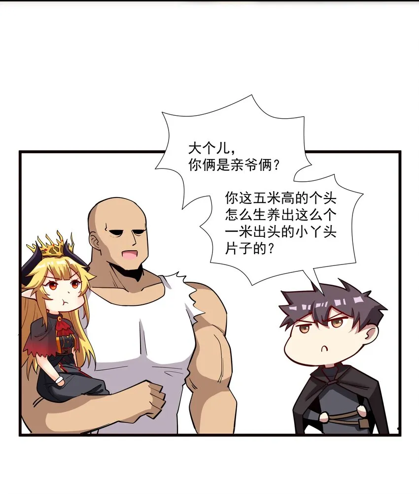 210 魔王的罗曼蒂克 第17页