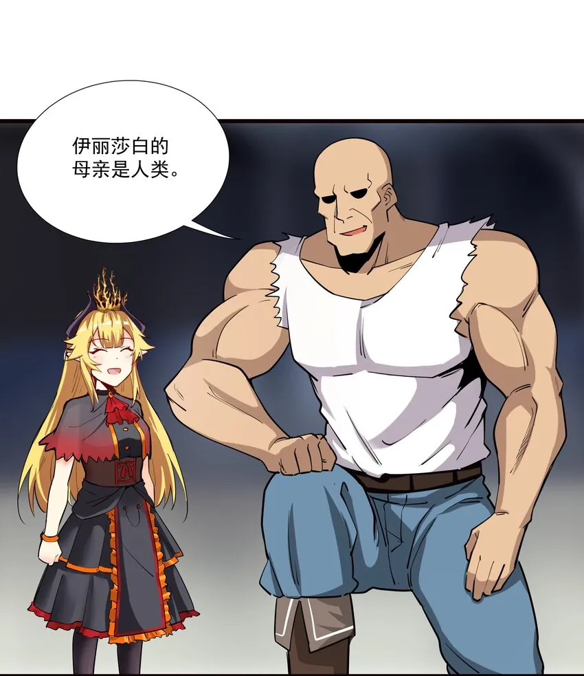 210 魔王的罗曼蒂克 第18页