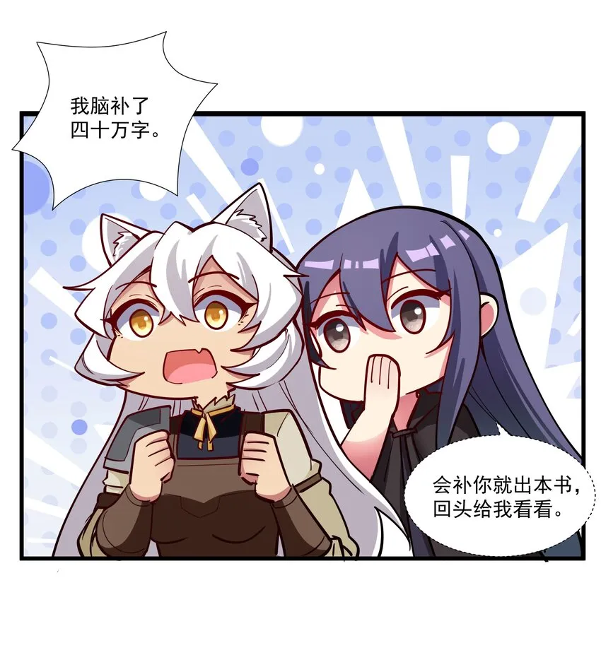 210 魔王的罗曼蒂克 第20页
