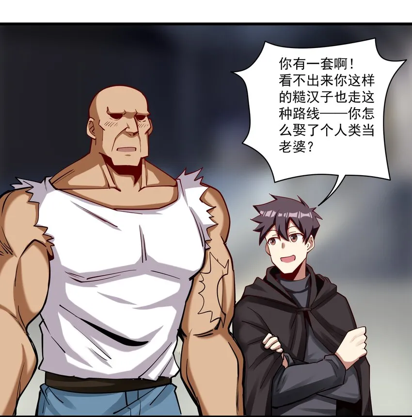 210 魔王的罗曼蒂克 第21页