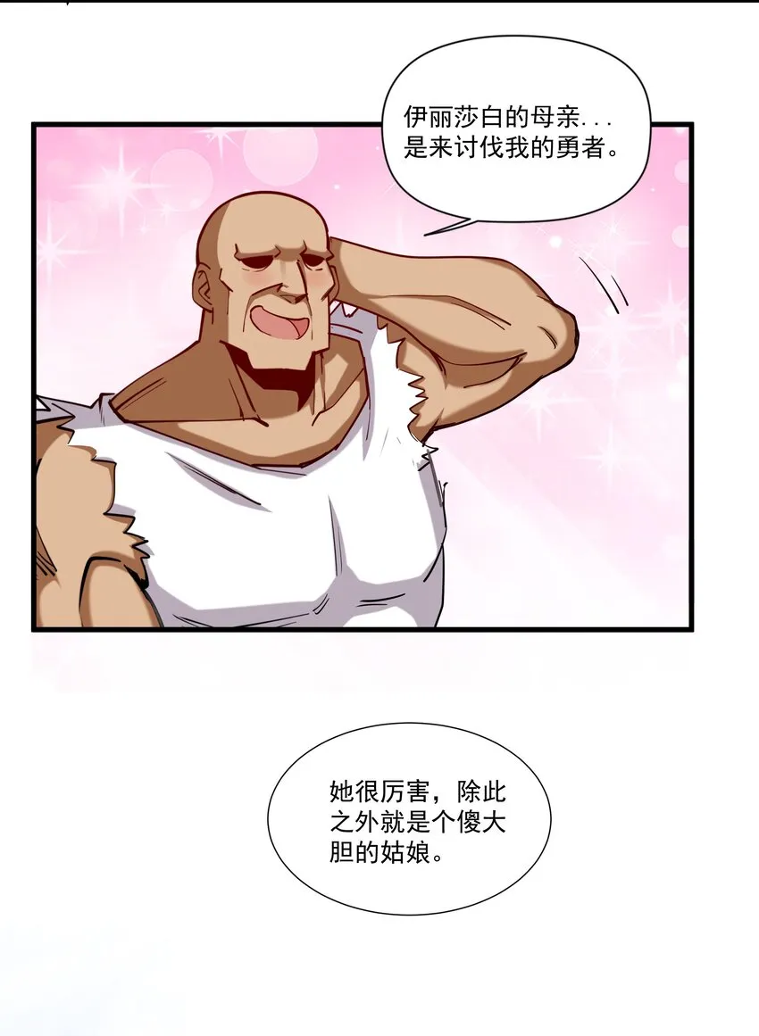 210 魔王的罗曼蒂克 第22页