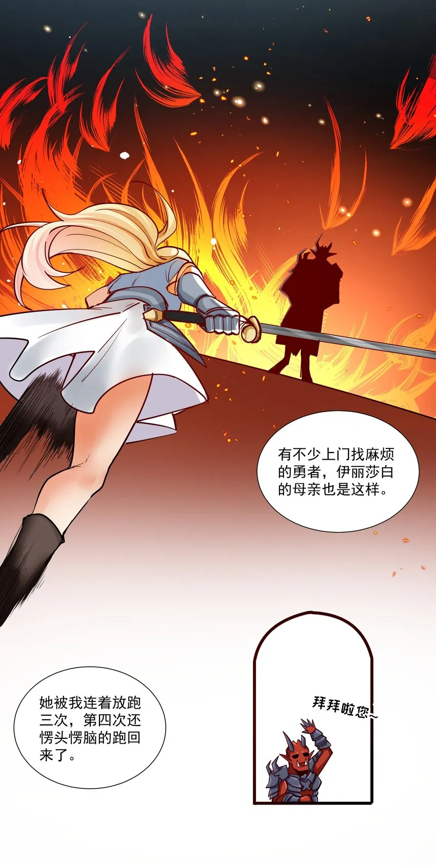 210 魔王的罗曼蒂克 第24页