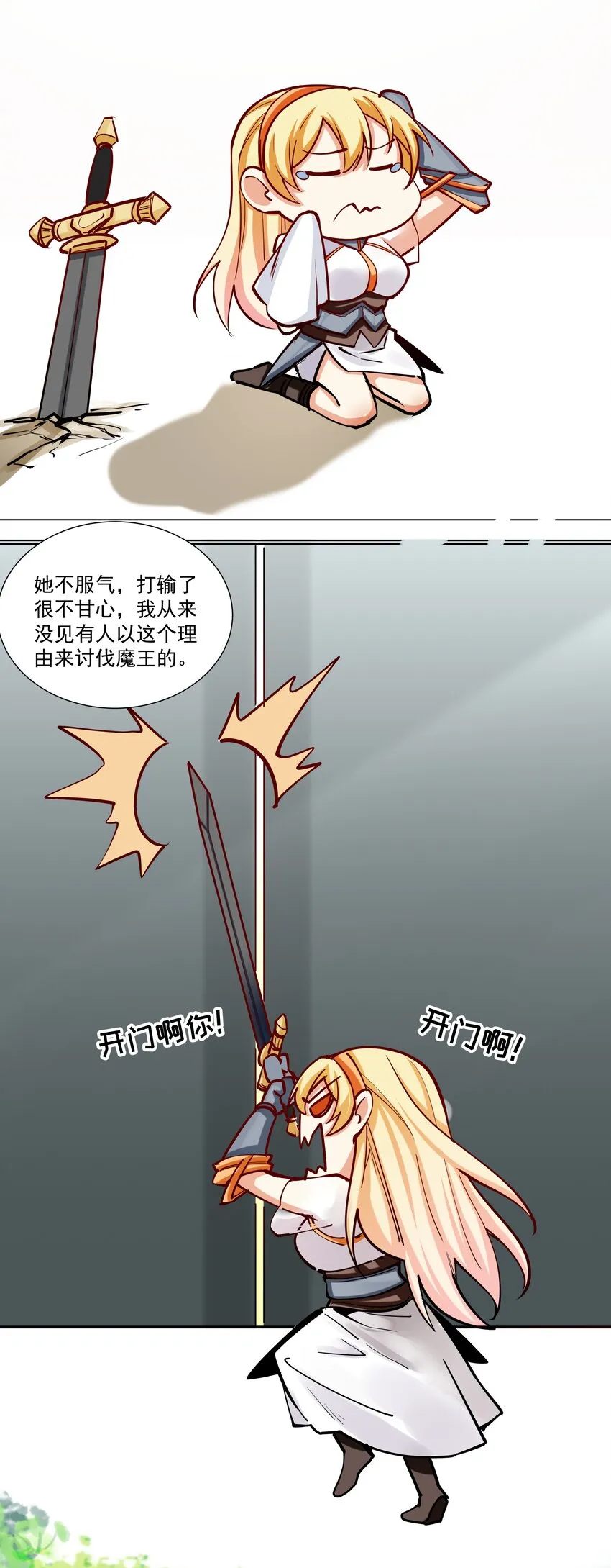 210 魔王的罗曼蒂克 第25页