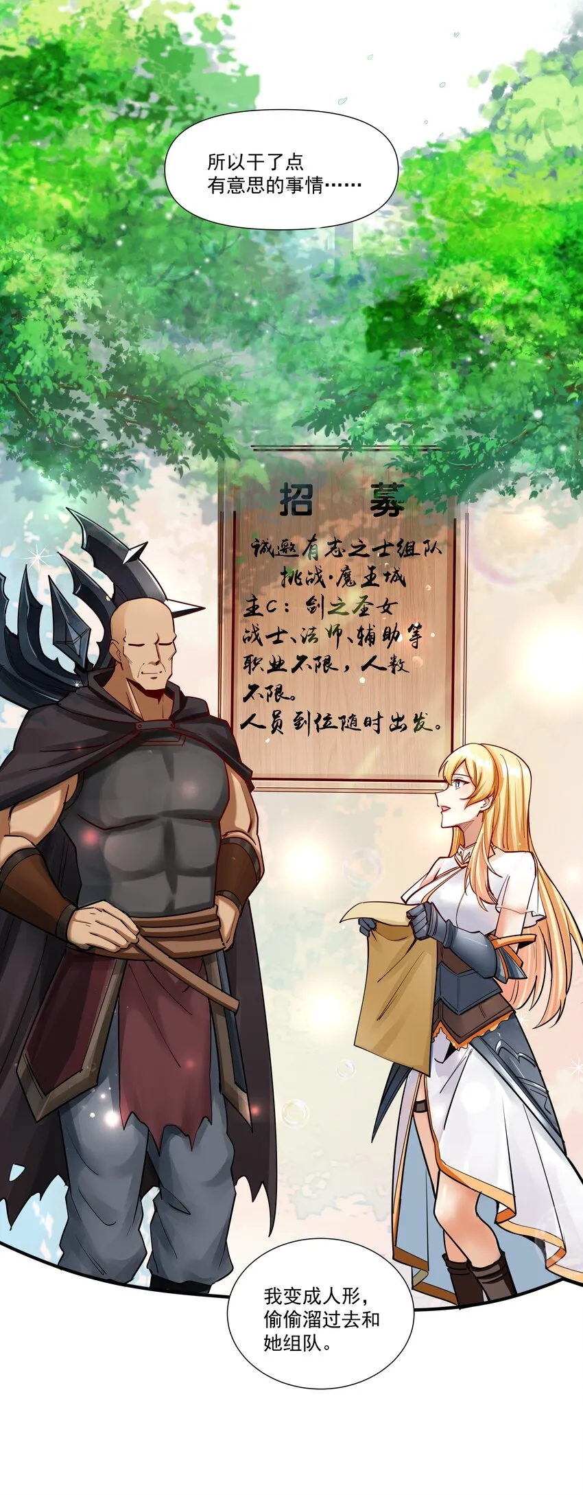 210 魔王的罗曼蒂克 第26页
