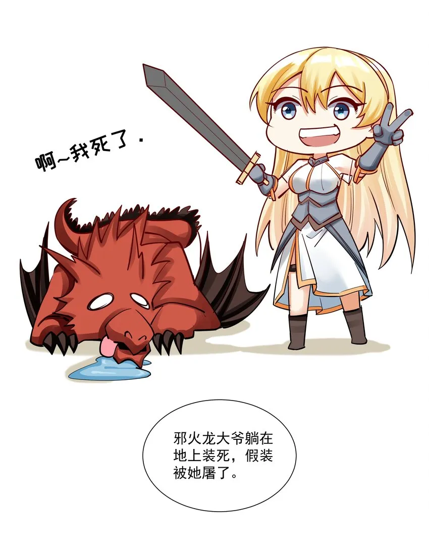 210 魔王的罗曼蒂克 第28页