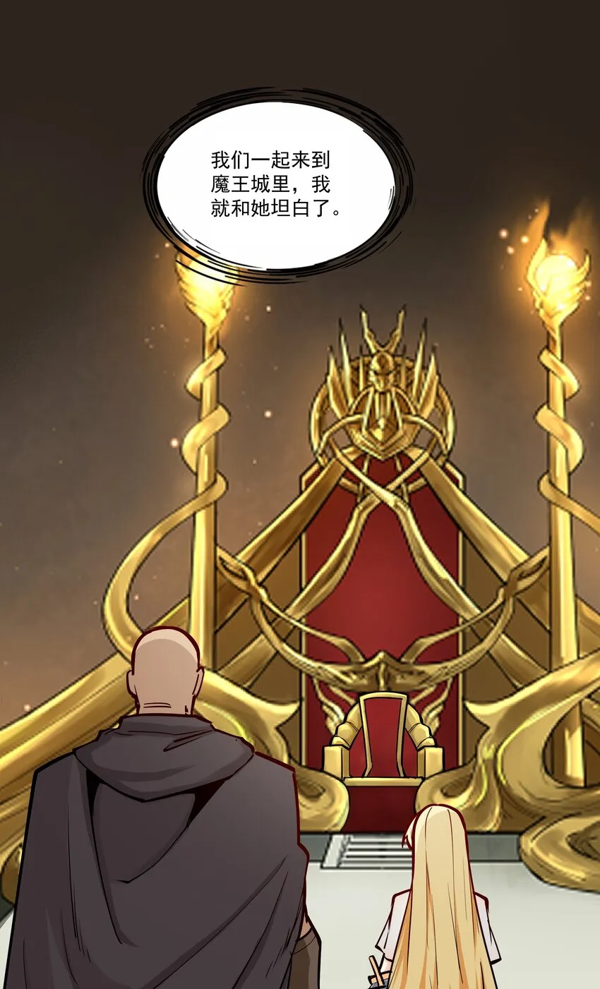 210 魔王的罗曼蒂克 第29页