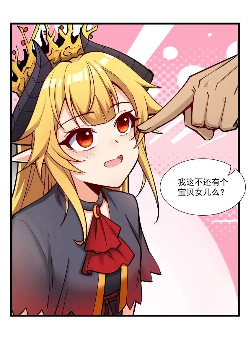 210 魔王的罗曼蒂克 第32页