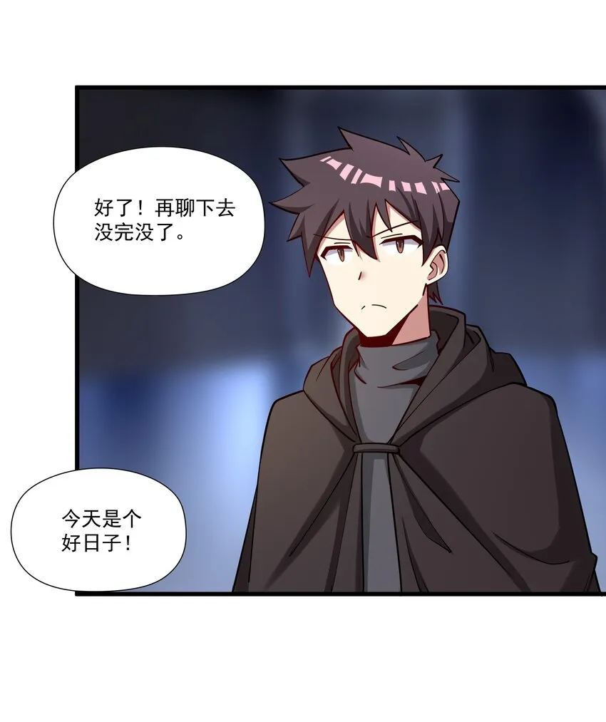210 魔王的罗曼蒂克 第33页