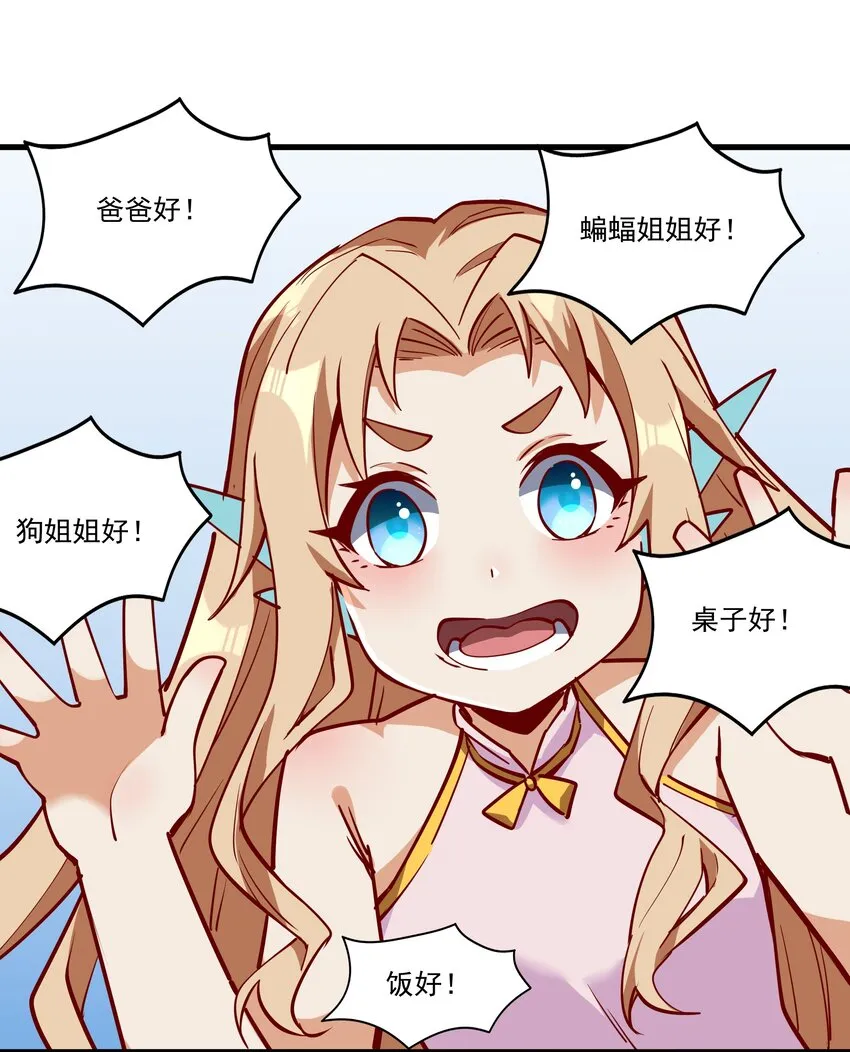 210 魔王的罗曼蒂克 第38页