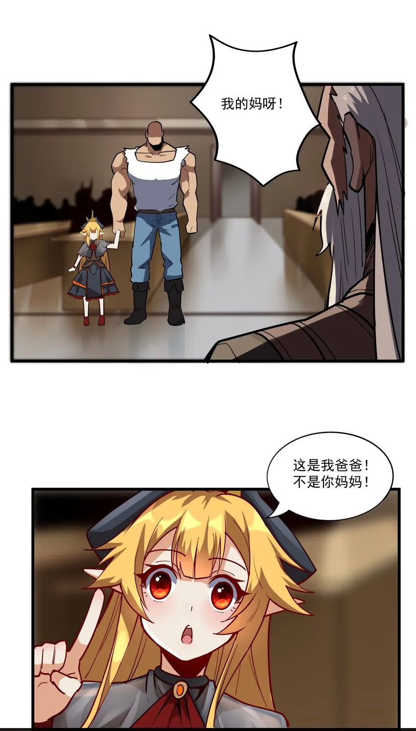 210 魔王的罗曼蒂克 第40页