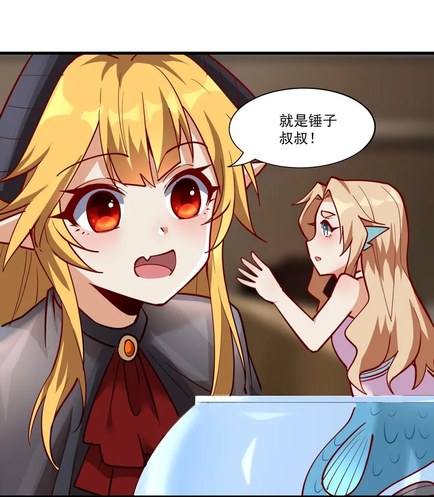 210 魔王的罗曼蒂克 第45页