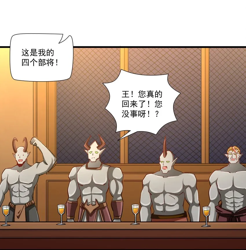 210 魔王的罗曼蒂克 第48页