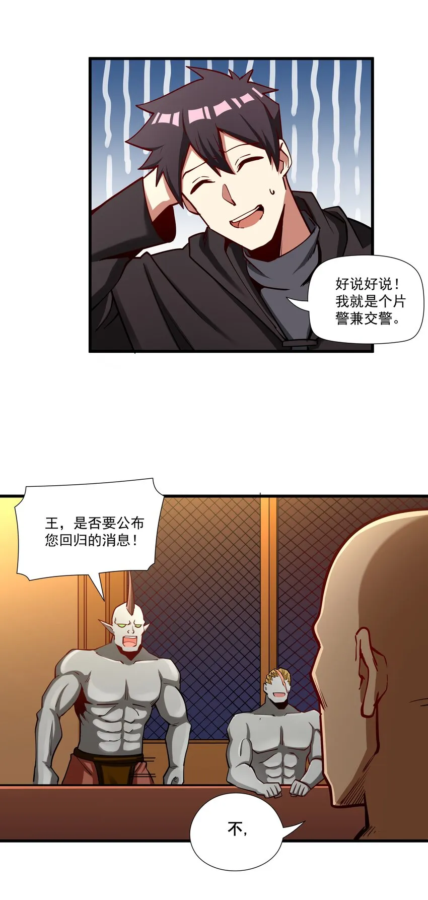 210 魔王的罗曼蒂克 第51页