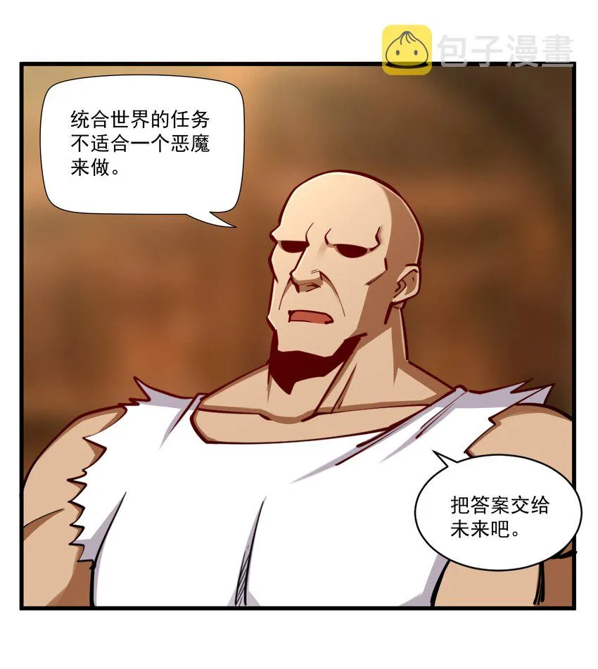210 魔王的罗曼蒂克 第53页