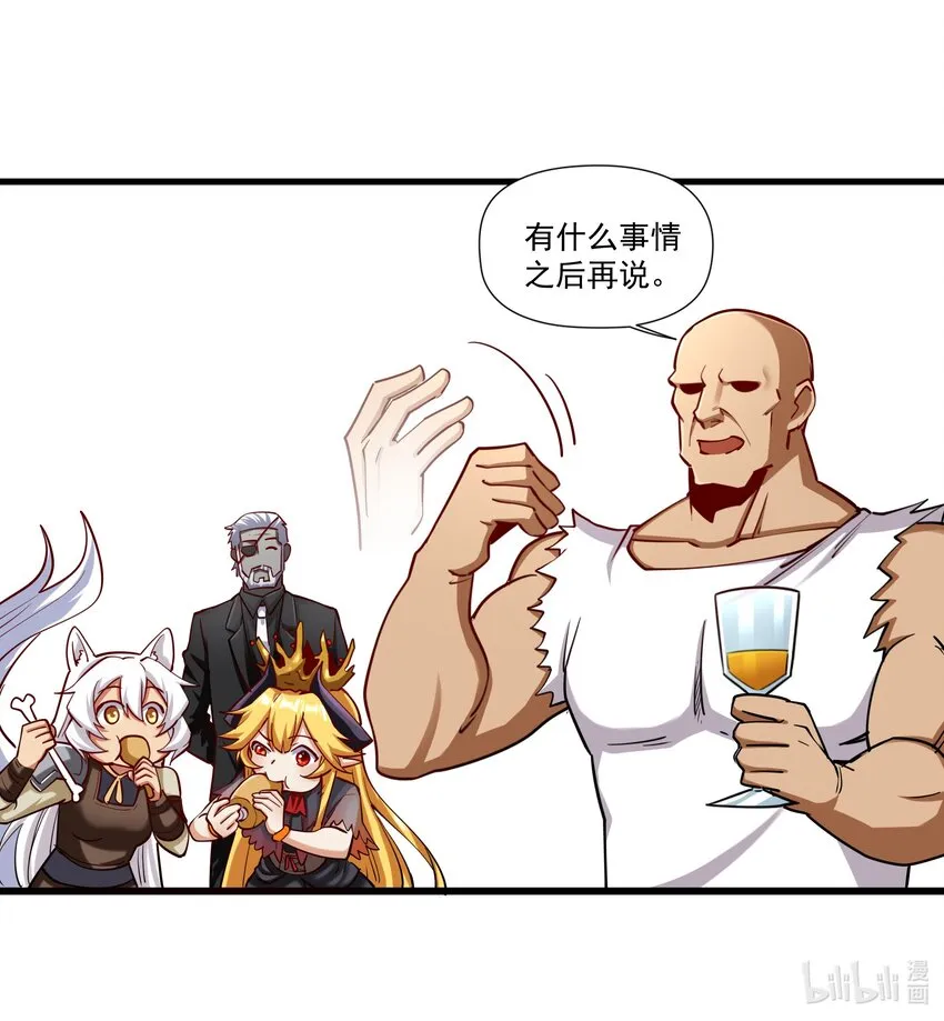 210 魔王的罗曼蒂克 第57页