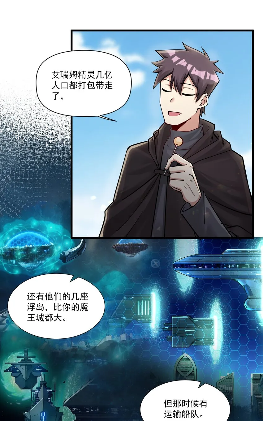 211 魔王的实验室 第6页
