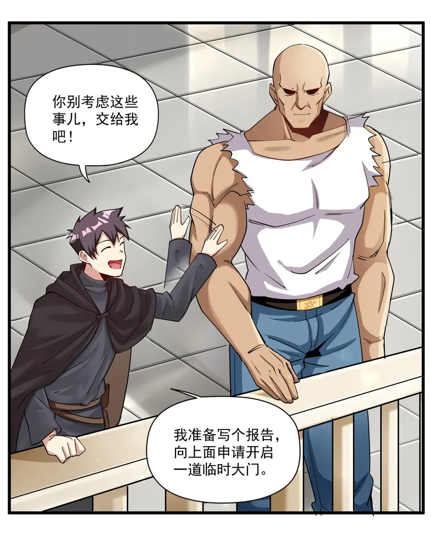 211 魔王的实验室 第10页