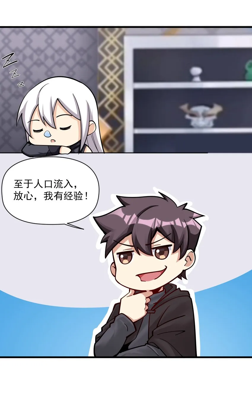 211 魔王的实验室 第11页