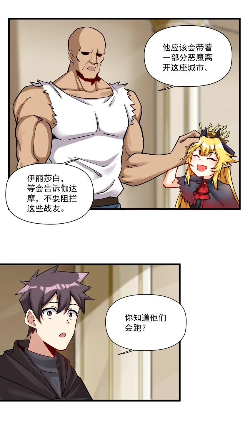 211 魔王的实验室 第15页