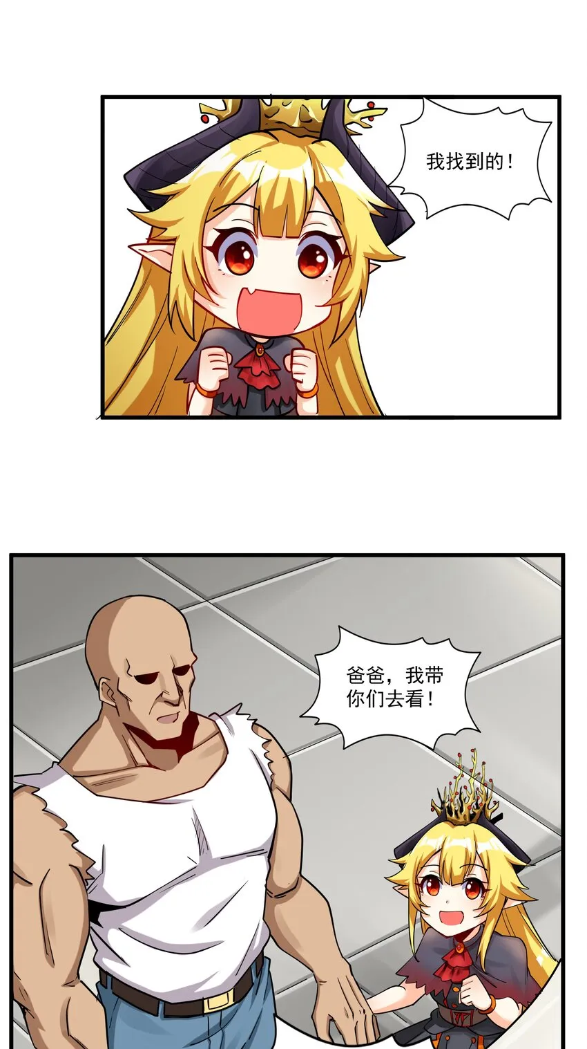 211 魔王的实验室 第18页