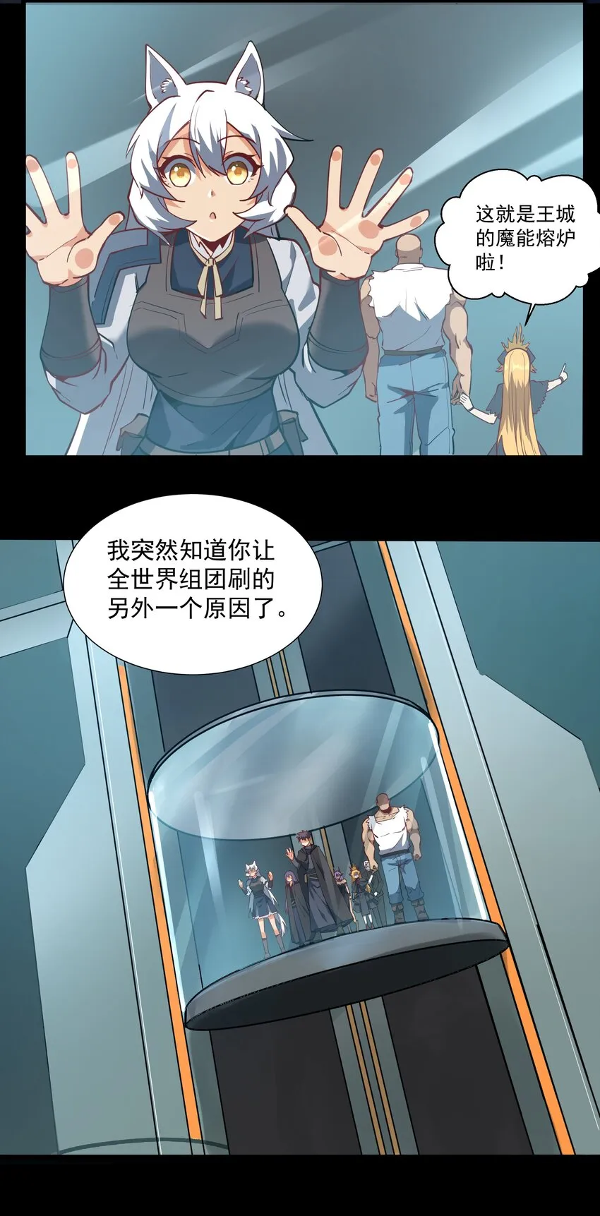 211 魔王的实验室 第23页