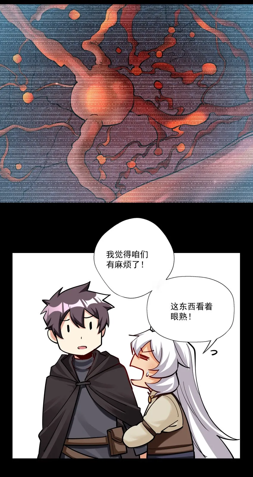211 魔王的实验室 第31页