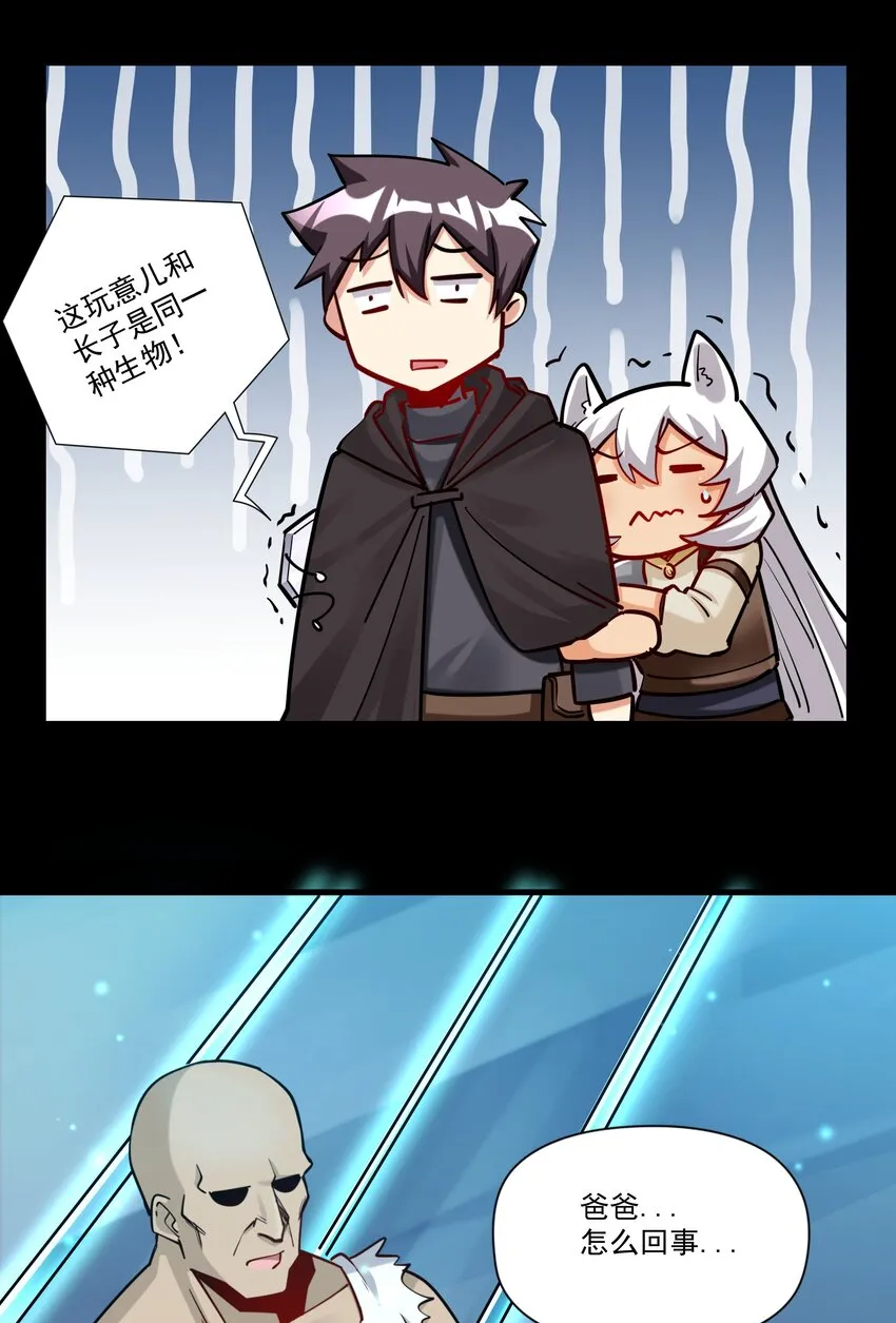 211 魔王的实验室 第32页
