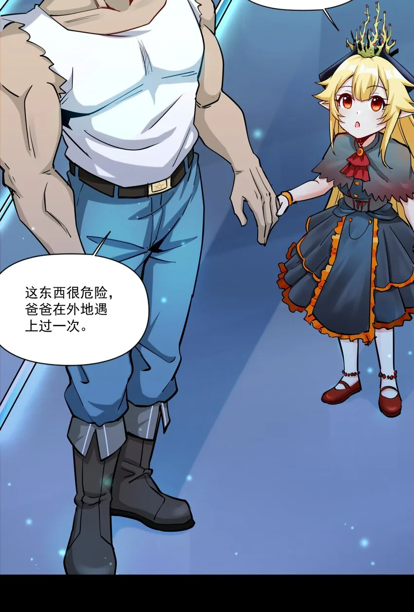211 魔王的实验室 第33页