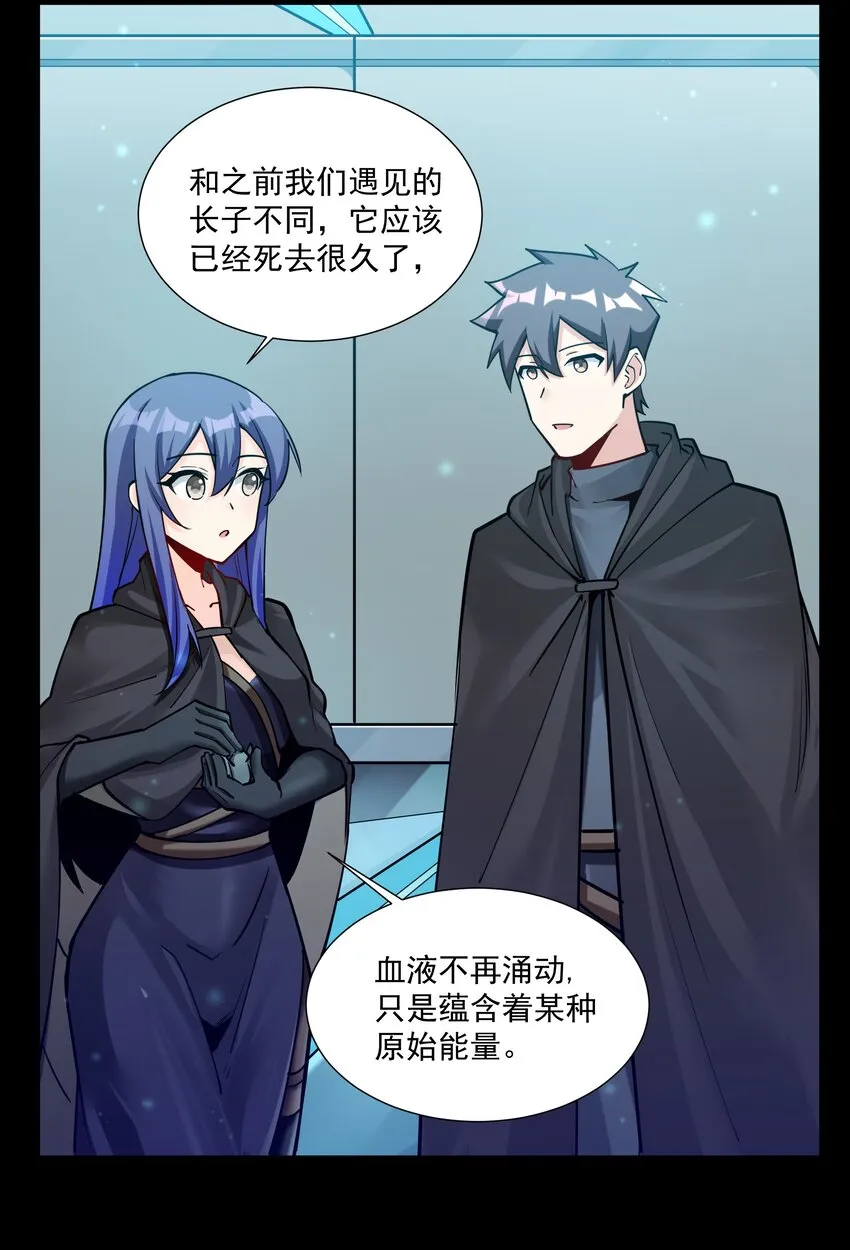 211 魔王的实验室 第36页