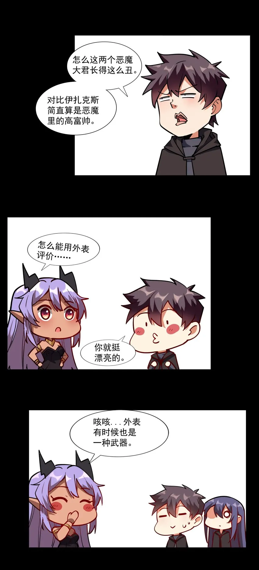 211 魔王的实验室 第45页