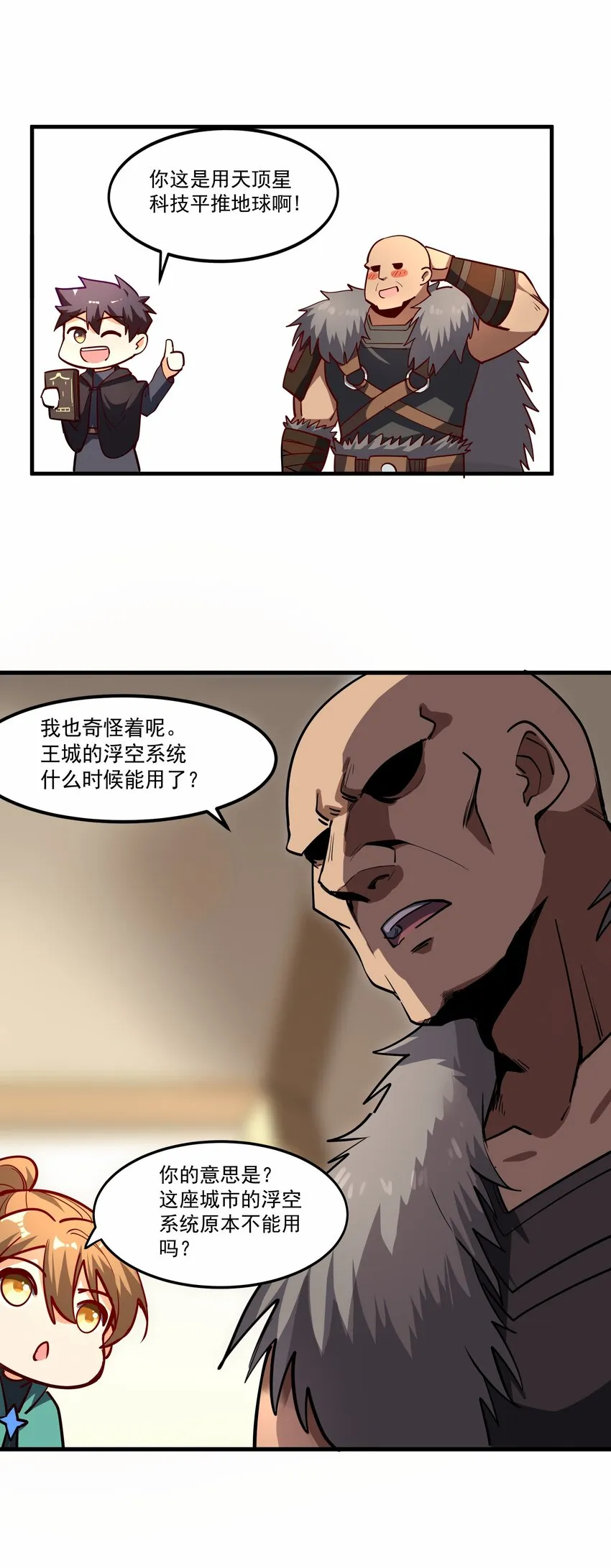 209 魔王大人的公主殿下！ 第21页