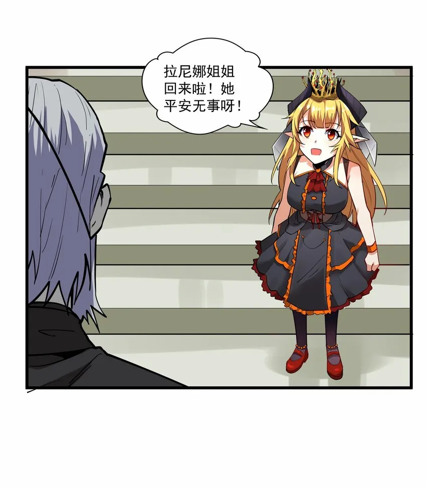 209 魔王大人的公主殿下！ 第35页
