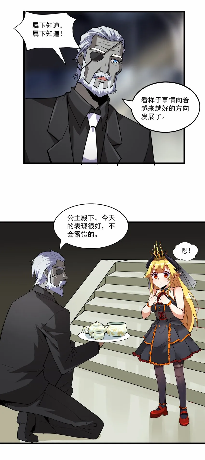 209 魔王大人的公主殿下！ 第36页