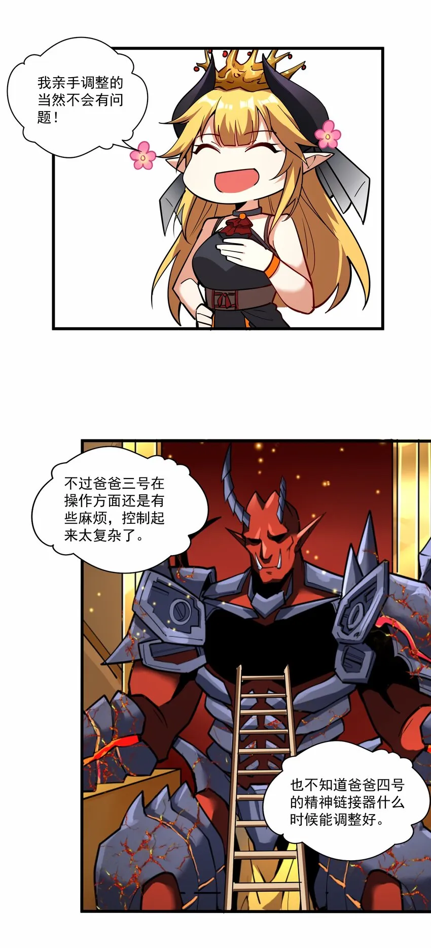 209 魔王大人的公主殿下！ 第37页