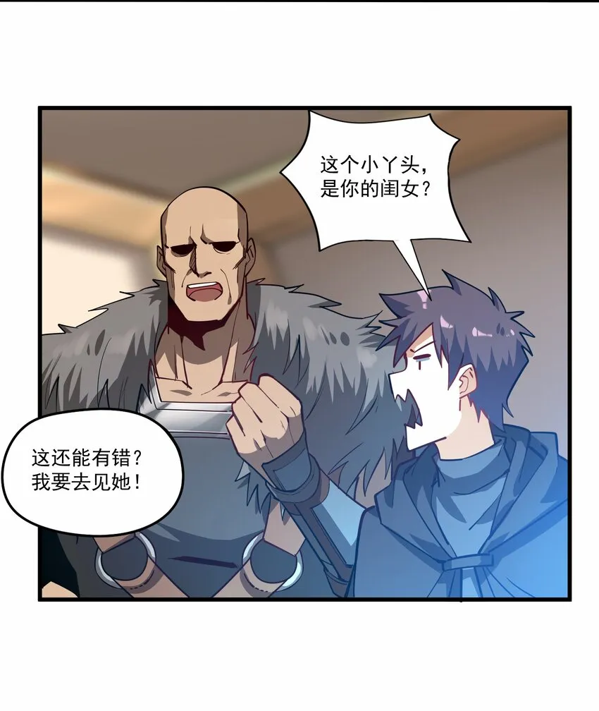 209 魔王大人的公主殿下！ 第42页